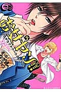 お女ヤン!! イケメン☆ヤンキー☆パラダイス（6）