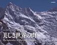 美しき世界の山カレンダー　2015