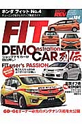 ホンダ・フィット　ＤＥＭＯ　ＣＡＲ列伝　ハイパーレブ１８４