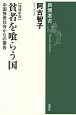 貧者を喰らう国＜増補新版＞