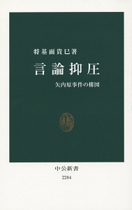 愛国の構造/将基面貴巳 - 販売書籍｜TSUTAYA レンタル・販売 商品在庫検索