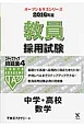 教員採用試験　ステップアップ問題集　中学・高校　数学　2016(4)