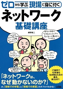 ネットワーク基礎講座
