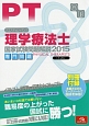 クエスチョン・バンク　理学療法士　国家試験問題解説　専門問題　2015