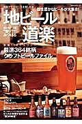 地ビール道楽