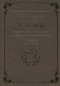 白月の挽歌 ハイスクール オーラバスター リファインド The Confessor 若木未生のライトノベル Tsutaya ツタヤ