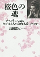 桜色の魂　チャスラフスカはなぜ日本人を50年も愛したのか