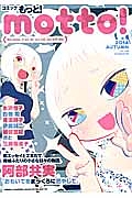 motto! 2014AUTUMN