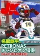ジャパンカート　2014．10　名取鉄平、PERTONASチャンピオン獲得(363)