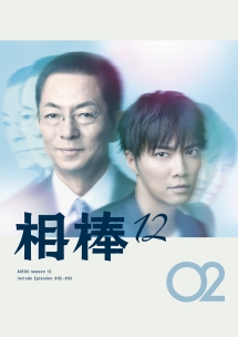 相棒 season 12 Vol.2