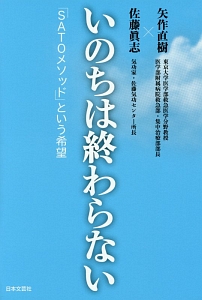 いのちは終わらない