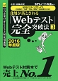 8割が落とされる「Webテスト」完全突破法　2016　WEBテスティングサービス・CUBIC・TAP・TAL・ESP・CASEC対策用