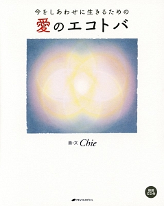 生命の輝き/Chie - 販売書籍｜TSUTAYA レンタル・販売 商品在庫検索