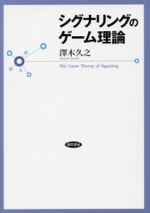 ゲーム理論 の作品一覧 585件 Tsutaya ツタヤ T Site