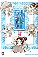 世界BL妄想童話　BLコミックアンソロジー(4)