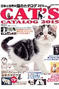 日本と世界の猫のカタログ　２０１５　アメリカ撮影の旅テキサスで暮らす素朴でビッグハートなネコたち
