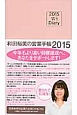 和田裕美の営業手帳　パールピンク　2015