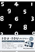 ＳＯＵ・ＳＯＵ　ダイアリー　ＳＯ－ＳＵ－Ｕ　２０１５