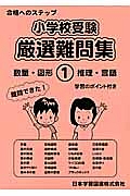 小学校受験　厳選難問集