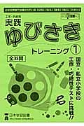 工作・巧緻性　実践ゆびさきトレーニング