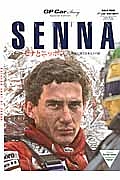 ＡＹＲＴＯＮ　ＳＥＮＮＡ　ＧＰ　Ｃａｒ　Ｓｔｏｒｙ　Ｓｐｅｃｉａｌ　Ｅｄｉｔｉｏｎ