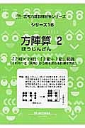 方陣算　「２桁×２桁」「３桁÷１桁」範囲