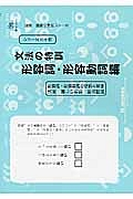 文法の特訓　形容詞・形容動詞編