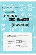 文法の特訓　副詞・連体詞編