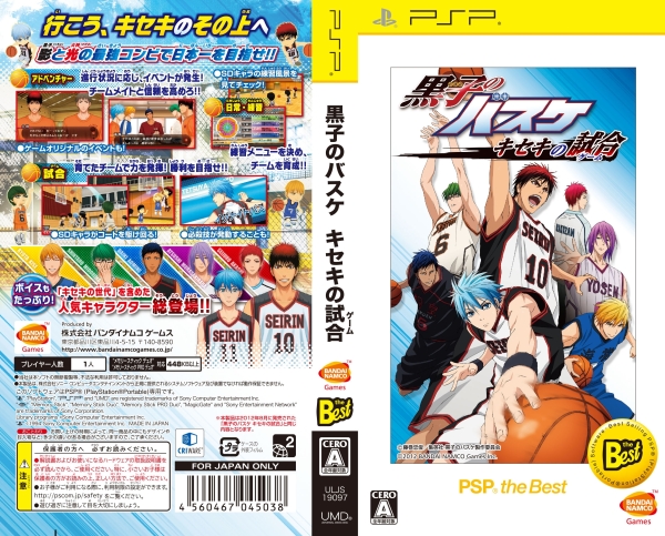 黒子のバスケ キセキの試合 Psp The Best ｐｓｐの画像 Tsutaya オンラインショッピング