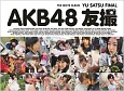 AKB48　友撮－YU　SATSU－　FINAL　THE　WHITE　ALBUM