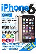 ｉＰｈｏｎｅ６　スタートブック