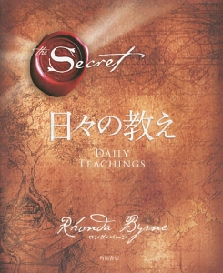 【9冊セット】 ザ・マジック、ザ・グレイテスト・シークレット、日々の教え　等 ザ・シークレット 日々の教え | ロンダ・バーン, 山川 紘矢:山川