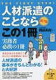 人材派遣のことならこの1冊＜第7版＞