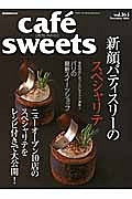 ｃａｆｅ　ｓｗｅｅｔｓ　新顔パティスリーのスペシャリテ