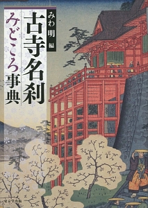 【中古】 名古屋周辺行楽ガイド ４訂版/実業之日本社/みわ明 中古】 名古屋周辺行楽ガイド 4訂版/実業之日本社/みわ明 書籍 |