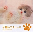 子猫のエチュード　カレンダー　2015