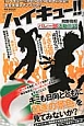 『ハイキュー！！』烏野高校バレー部活動日誌