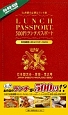 ランチパスポート＜渋谷・原宿・恵比寿版＞　500円ランチパスポート