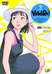 ＹＡＷＡＲＡ！Ｖｏｌ．３