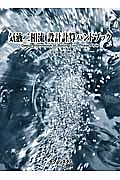 気液二相流設計計算ハンドブック