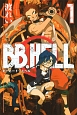 BB．HELL(1)