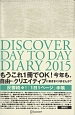 DISCOVER　DAY　TO　DAY　DIARY　2015　＜ホワイト＞