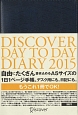 DISCOVER　DAY　TO　DAY　DIARY　2015　＜ネイビー＞