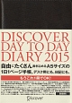 DISCOVER　DAY　TO　DAY　DIARY　2015　＜ブラウン＞
