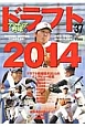 アマチュア野球　特集：ドラフト　2014(37)