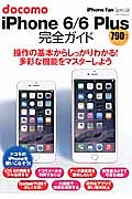 ｄｏｃｏｍｏ　ｉＰｈｏｎｅ６／６Ｐｌｕｓ完全ガイド　ｉＰｈｏｎｅ　Ｆａｎ　Ｓｐｅｃｉａｌ