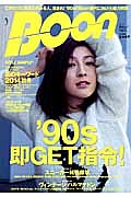 Ｂｏｏｎ　２０１４秋冬　’９０ｓ即ＧＥＴ指令！