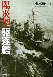 陽炎型駆逐艦