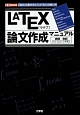 LATEX－ラテフ－論文作成マニュアル