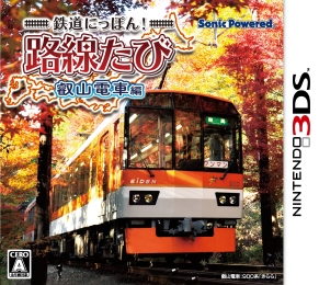 鉄道にっぽん！路線たび　叡山電車編